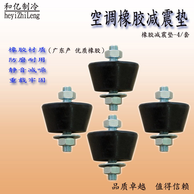 Air conditioner noise reduction bracket outer machine shock-absorbing plastic pad increased cushion air conditioner outer unit base shockproof foot pad