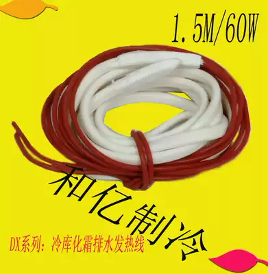 Refrigeration cold fan drain pipe defrosting hot wire plate heat exchanger box bottom plus tropical electric heating waterproof DX