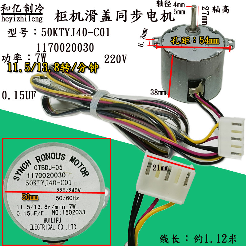 Original Lattice Force Air Conditioning Pendulum wind power cabinet machine sliding cover door synchronous motor 50KTYJ-40-c01