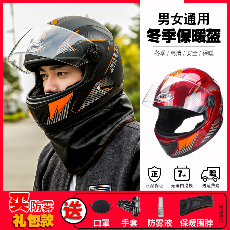 XUEBAO electric car men's full-coverage protective cap electric car hard hat women's hard hat winter warm anti-fog full helmet