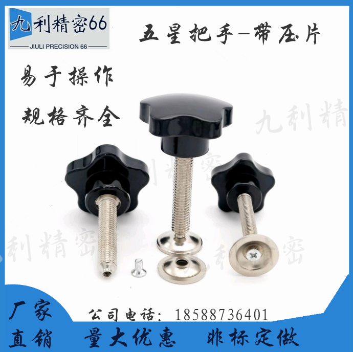 Five-star pressing tablet handle plum gum tip hand screw external thread with gasket plate adjustable M8M10M12