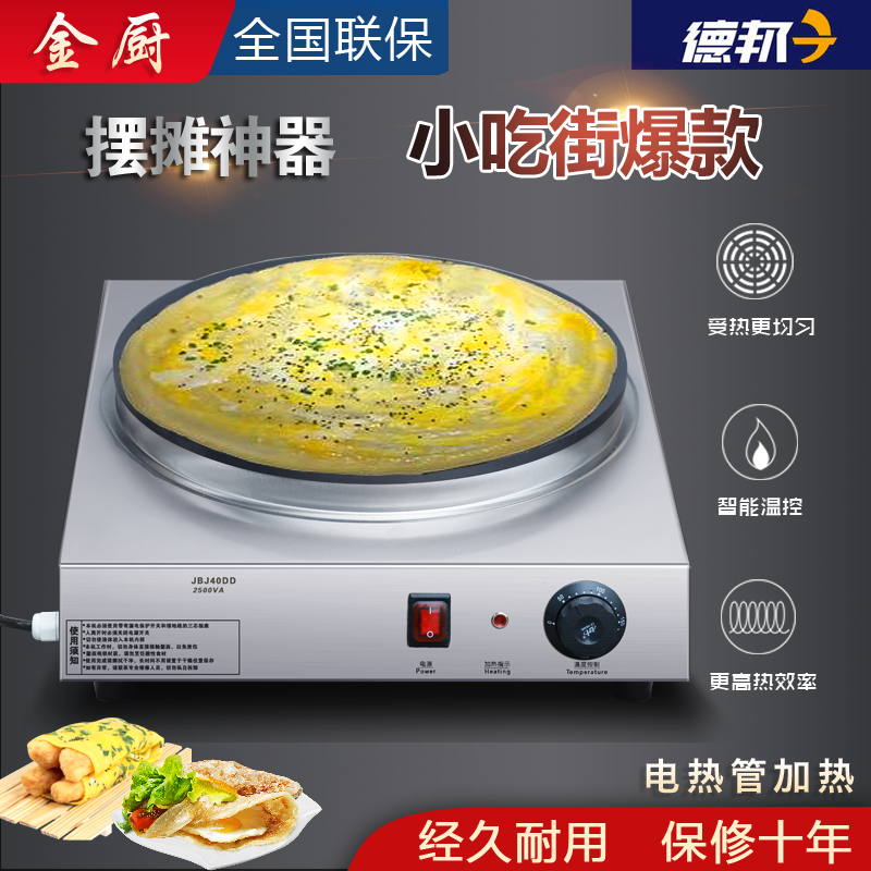 Pancake Machine Commercial Pendulum Stall Gas Electric Fully Automatic Desktop Shandong Miscellaneous Grain Pancake Stove Gas Electric Chisel Constant Temperature