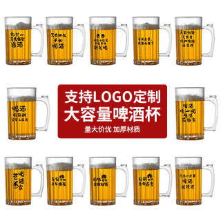 Plastic beer mug with personalized copywriting, beer mug and tea with handle