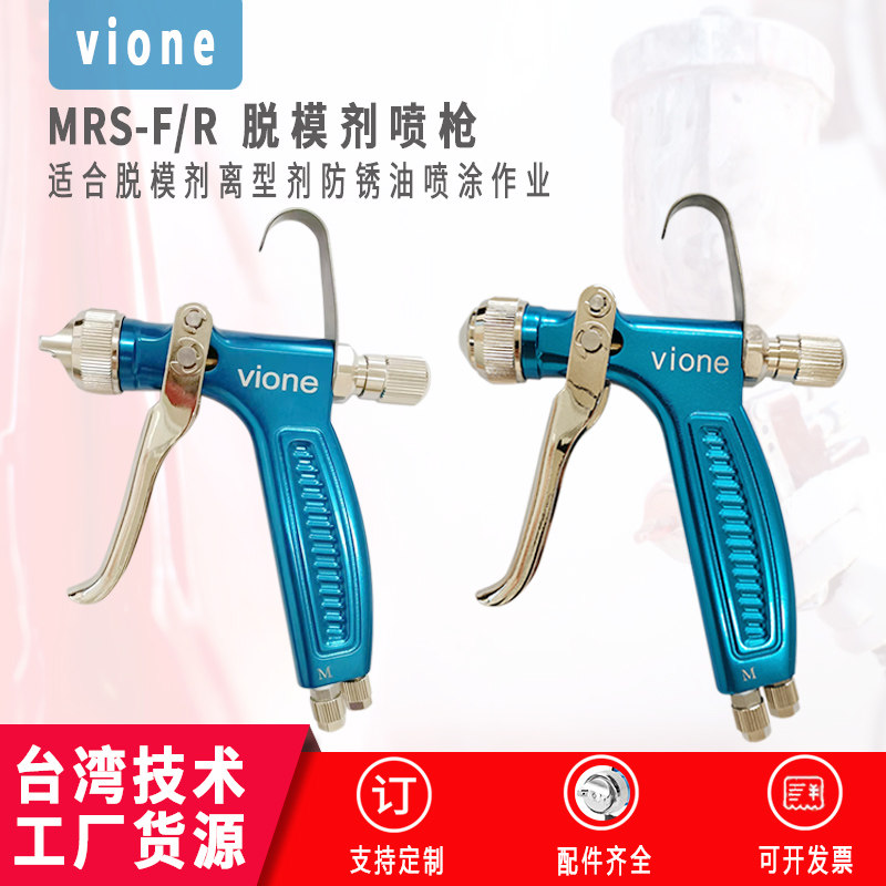 W3FZ Duo Taiwan vione manual spray gun MRS release agent activator water transfer printing spray shoe material mold