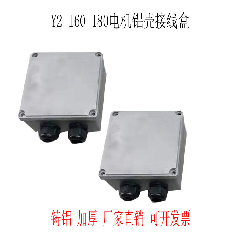 电机铝接线盒双孔压铸铝盒Y2160-180孔距102铝盒18.5KW 电机配件