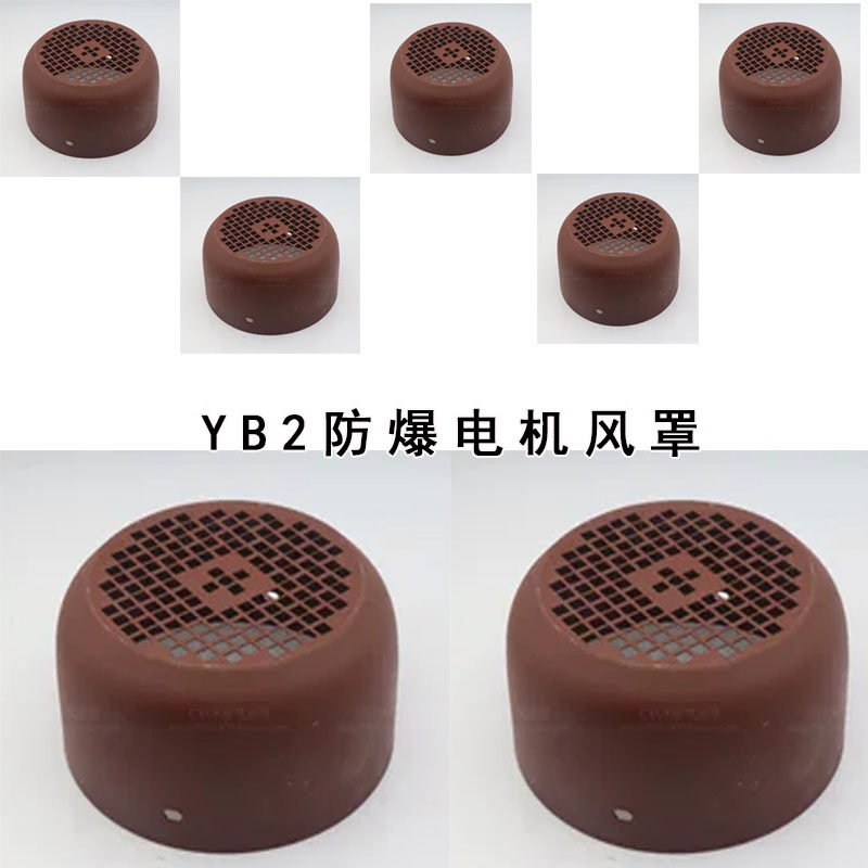 YB电机风罩 Y YT YB2YB3系列三相电机防爆铁皮风帽风扇罩子后盖