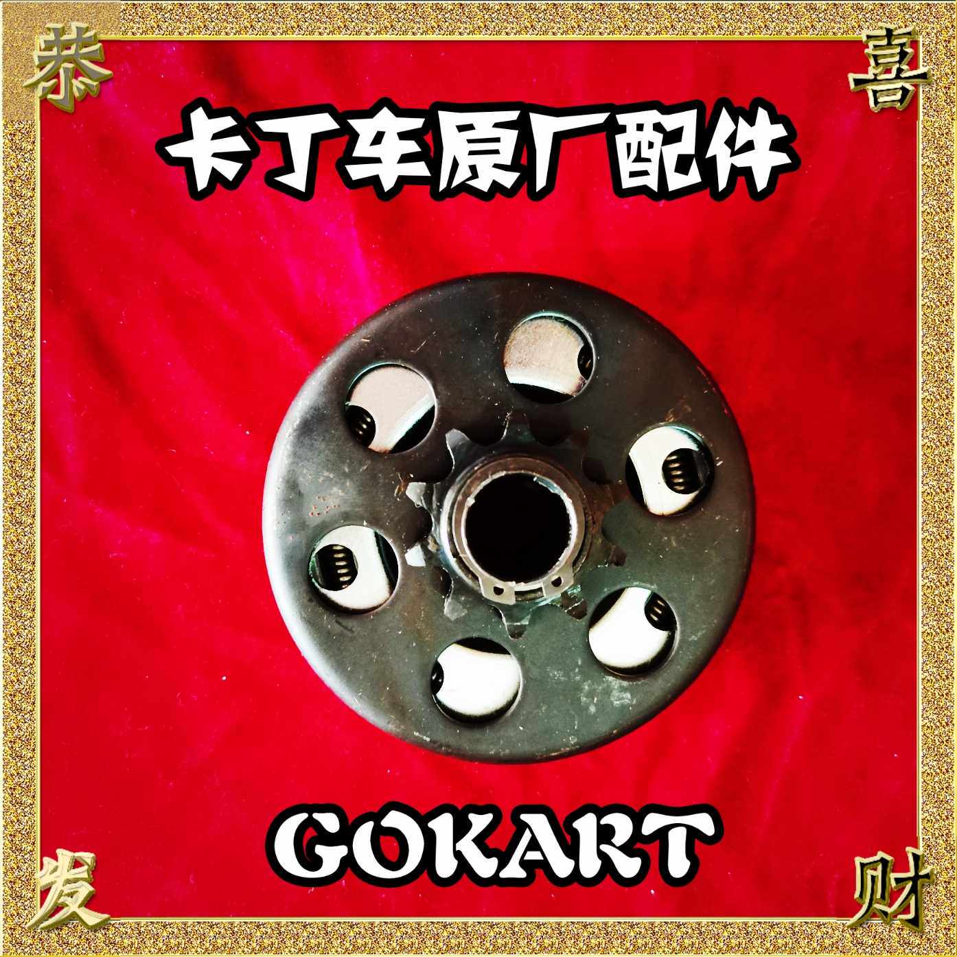 Funspeed Cardiner Dry swag clutch Mountain Leaf Engine assorted clutch 80CC clutch small baby carrier