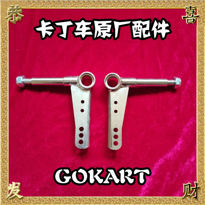 Carding car accessories Holy ride Cardiner Sheep Corner New Sheep Angle Drift Kardin Sheep Direction Steering Knuckle