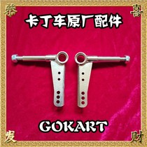 SQ Holy Rider Riding Kart Horn Teller TKM New Horn Drift Kart Sheep Direction Steering Knuckle