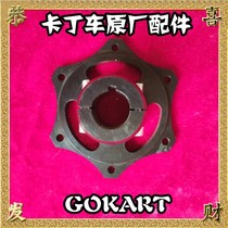 Carding car SQ brake disc fixed seat brake flange ventilation disc 30 shaft fixed seat drift Cardiner KART