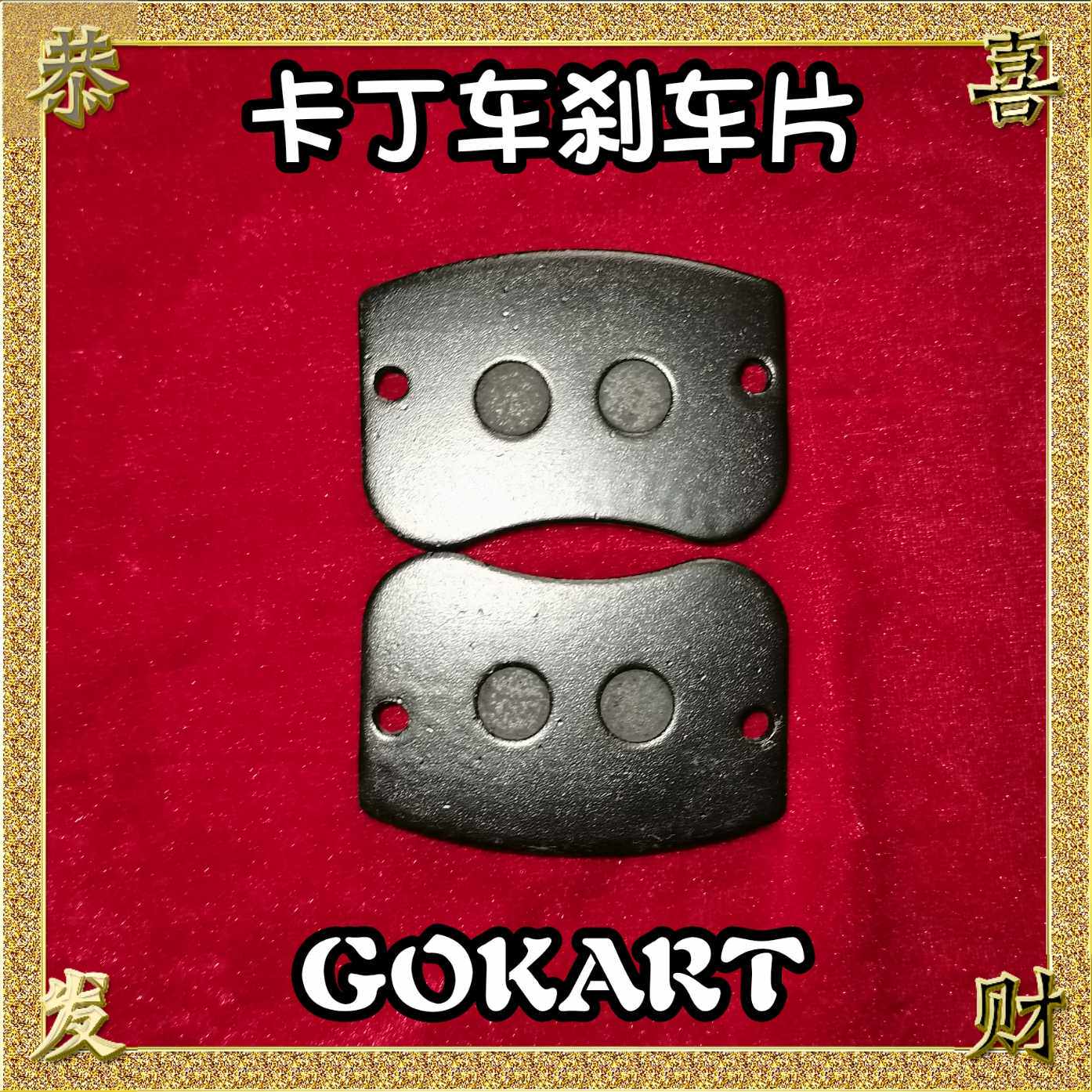 Exploits SQ Syraccoon brake sheet Syracine brake sheet Old paragraph Don't brake Pidrift Cardiner friction sheet