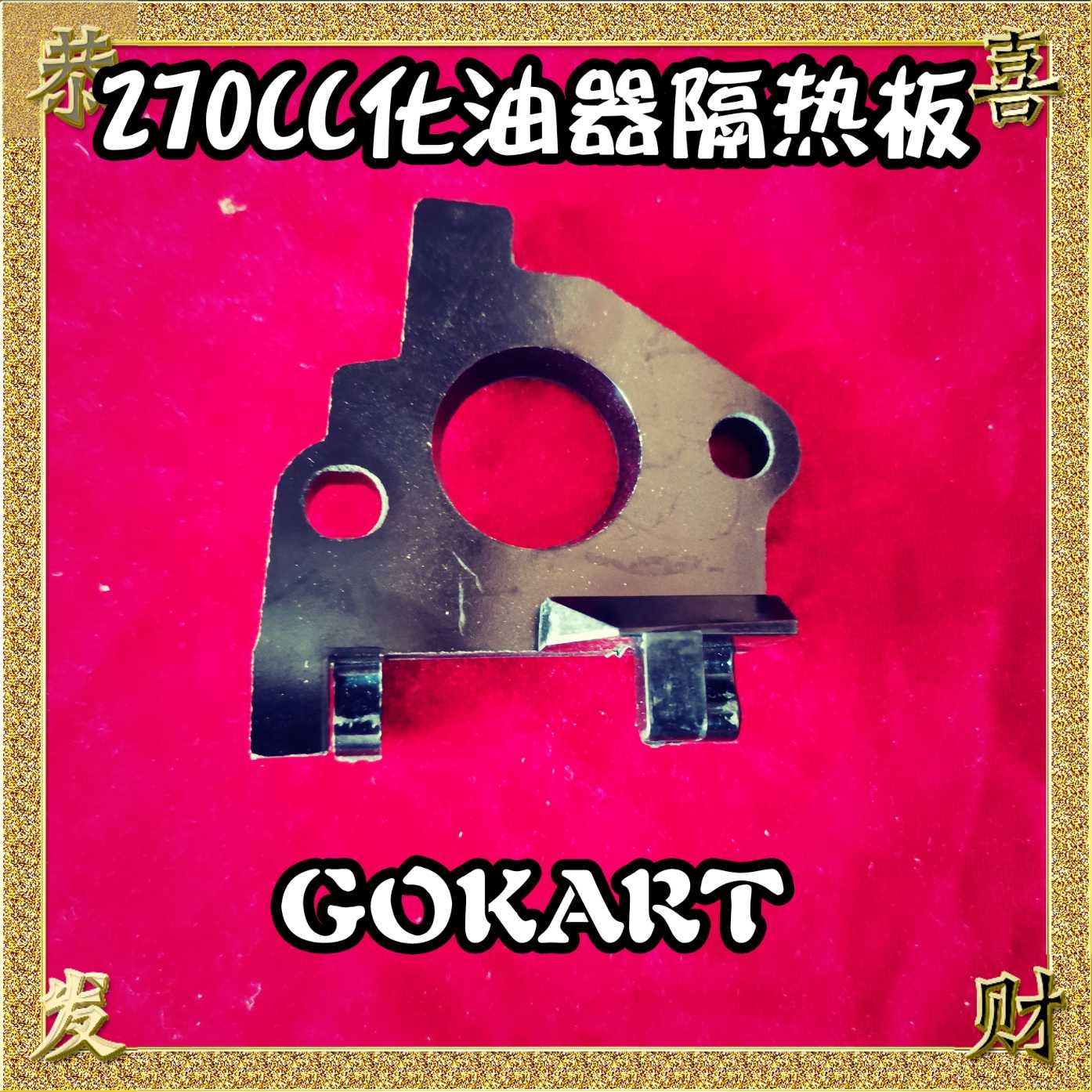 Carting carburetor 200CC 200CC 270CC 390CC 390CC insulation carburetor insulation mat
