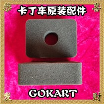 Carding car original plant GX200 air filter sponge 200CC air filter sponge St-riding 200CC thickened sponge