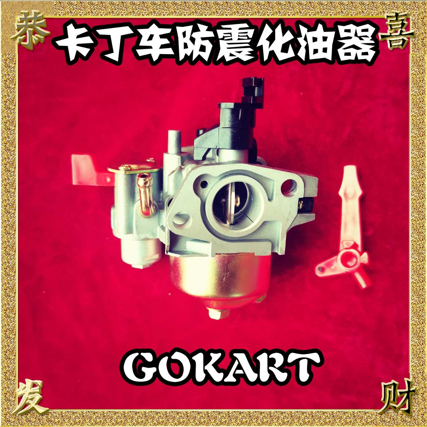 GOKART200CC anti-shock carburetor GX200 carburetor GX160 carburetor for maintenance dedicated chemical oil