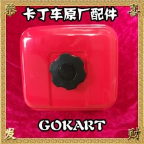 Carding car accessories 200CC iron tank 270CC 390CC iron tank engine thickened tank