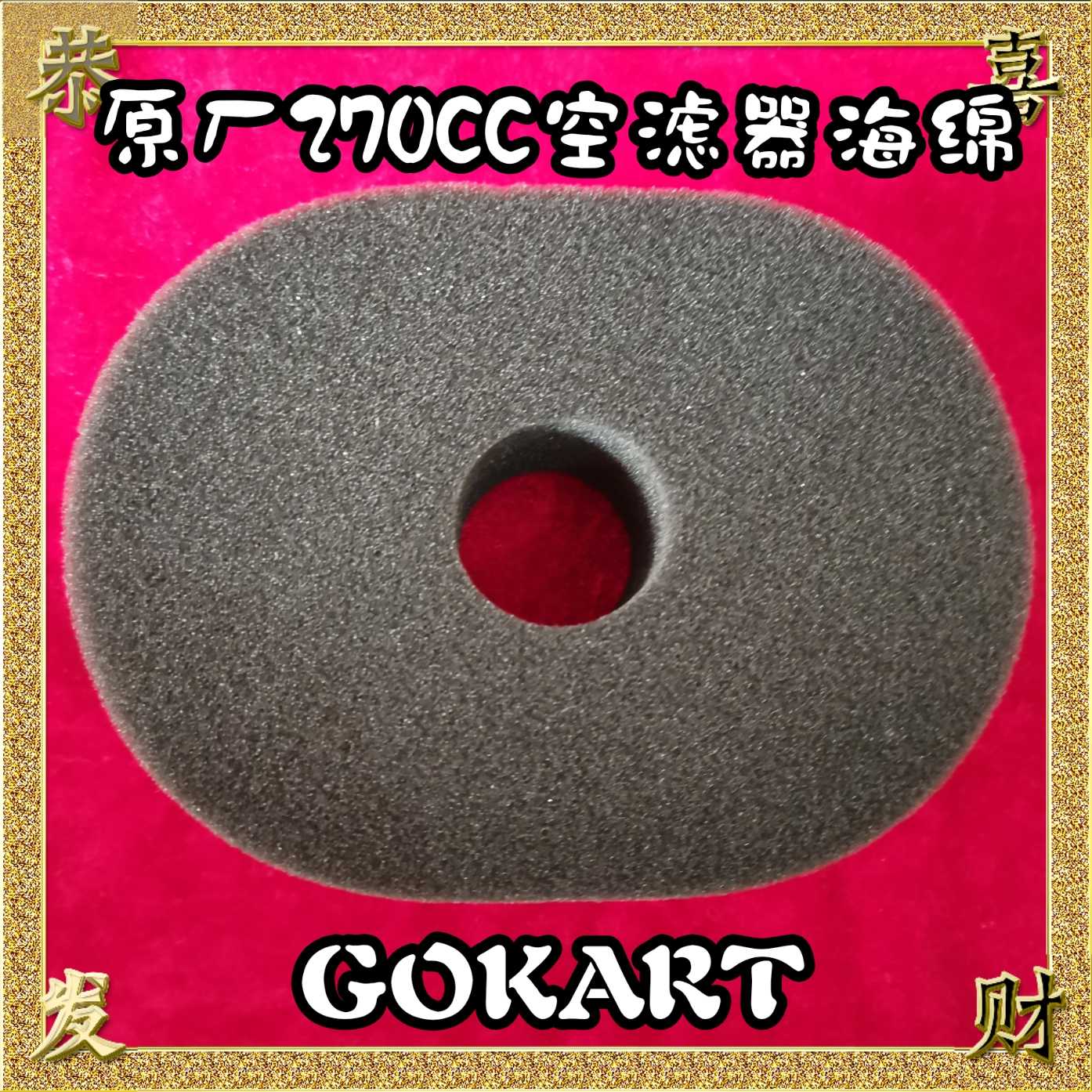 Cardiner air filter cartridge sponge air filter core 200CC 200CC 270CC 390CC 390CC