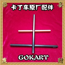 Kart steering rod M8 tie rod explorer TS7 ruler 200230250 265 280 295 tie rod