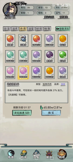 Text-Based Cultivation Simulator: No Ads, Earn Rewards, Compatible with Ios and Android, No Cooldown, Casual, Ultra-Ordinary Cultivation Simulator