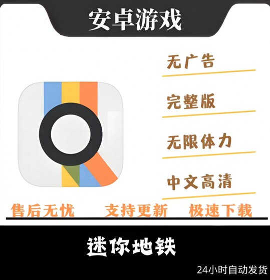 Simulated Subway, Mini Subway, Mini Metro, Exclusive for Android, No In-App Purchases, Continuously Updated