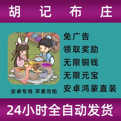 Hu Ji Buzhuang: Get Rewards Without Ads, Remove Ads with One Click, Unlimited Copper Coins, Unlimited Gold Ingots, Android
