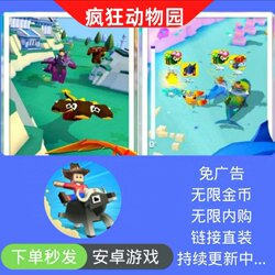 Crazy Zoo: No Ads, Unlimited Coins, Casual Management Game for Android Phones, Continuously Updated