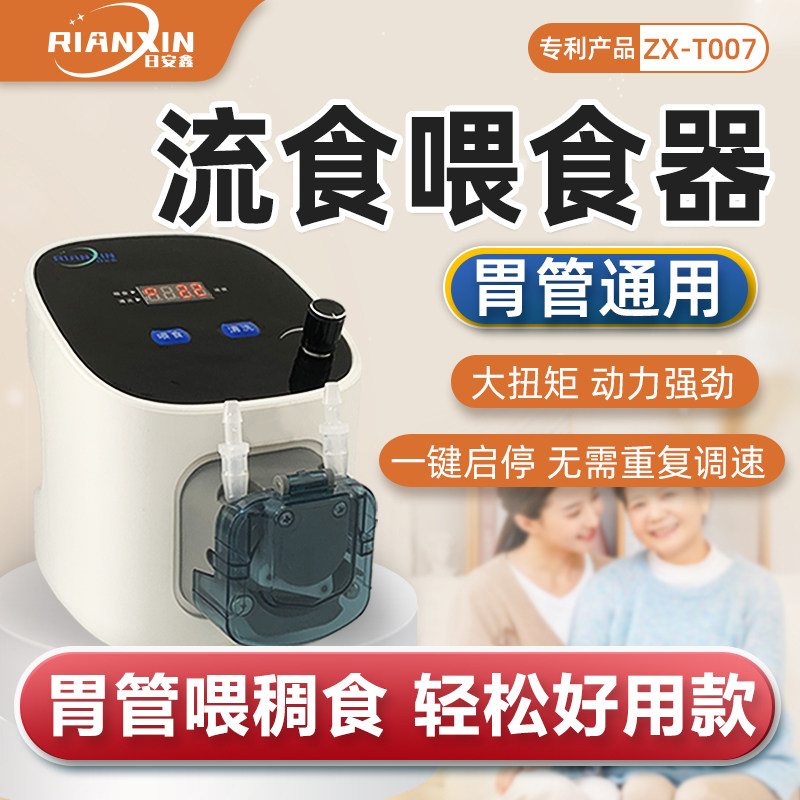 自动流食喂食器 日安鑫鼻饲泵 老人用流食助推器 造瘘胃管喂食机 稠米糊自动喂食器