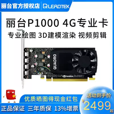 Quadro Li Tai P1000 T1000 4G professional drawing graphics card 3D modeling rendering video editing