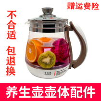 Universal beauty health pot accessories MK-GE1505 1506 GE1513a single pot body