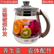 General Jiuyang Supor beauty bear health pot accessories single pot electric kettle glass pot body body