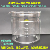 Life element health pot accessories glass pot body YSH-D1801 D7 D28 D23 single glass pot body