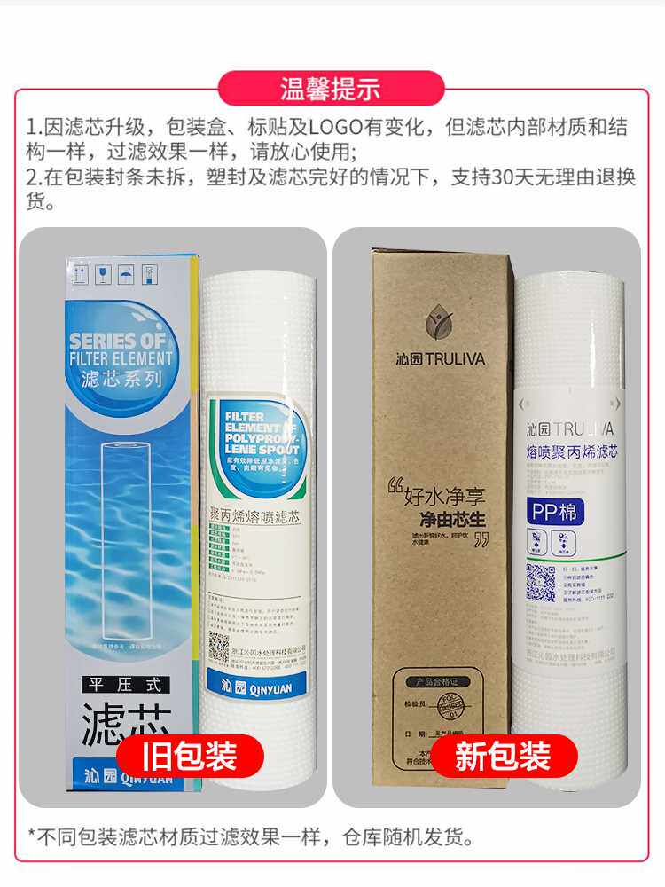 Original Mount Qinyuan Water Purifier Partner QY-PL-101A Front Filter Accessories 10 Inch Polypropylene PP Cotton Filter