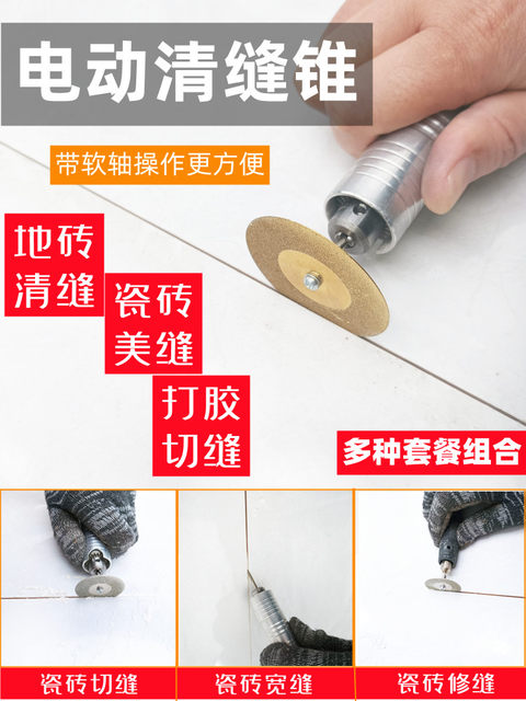 Seam-beautifying agent construction tool electric seam cleaning machine special grouting cone floor tiles grooved and seam cleaning tool cutting machine