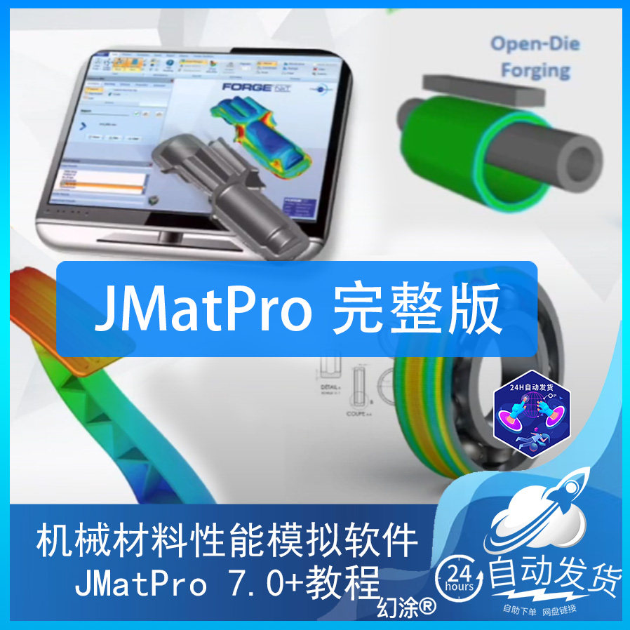 JMatPro材料模拟软件安装jmat pro机械性能相图计算+使用教程合集