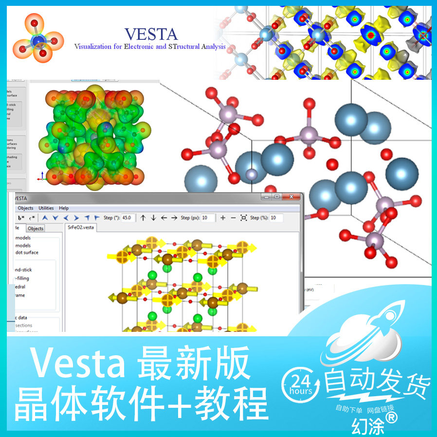 包更新 VESTA晶体结构模型可视化化学科研软件+入门教程 win mac