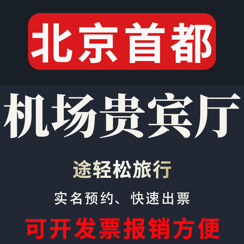 Beijing Capital Airport Lounge Vip Room T2T3 Air China Lounge Pek Airport Vip Room Vip Rest Area