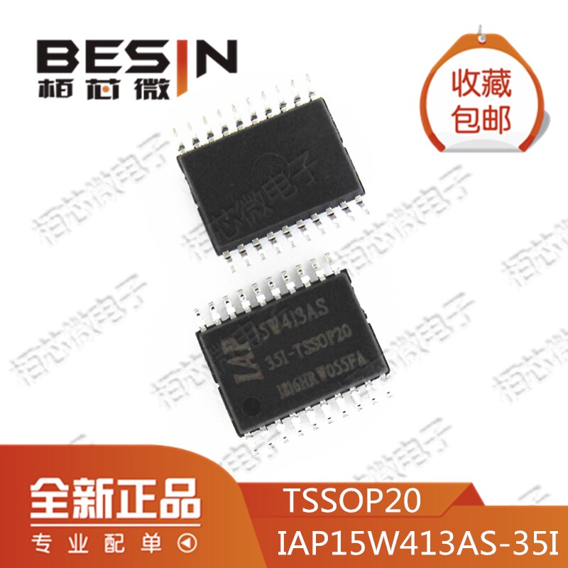 STC's new original single chip IAP15W413AS-35I-TSOP20 patch