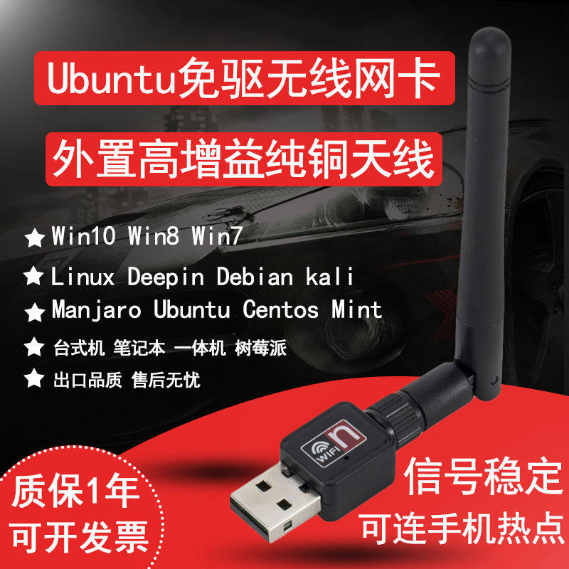 ubuntu network card free of Ubantu linux desktop computer usb kali network card deepin systems uos