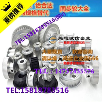 Mi standard synchronization wheel HTPK20S3M100 150-A B-P N6 8 10~22S3M100 150-A B-PN