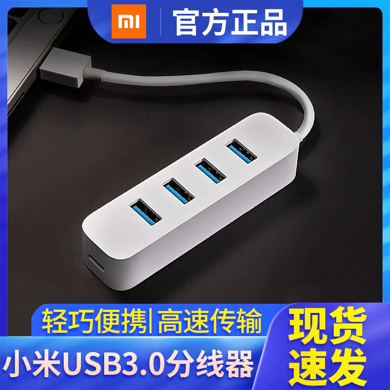 Xiaomi USB3 0 augers expand extension cord external connection usb multipurpose functional sockets U pan notebook