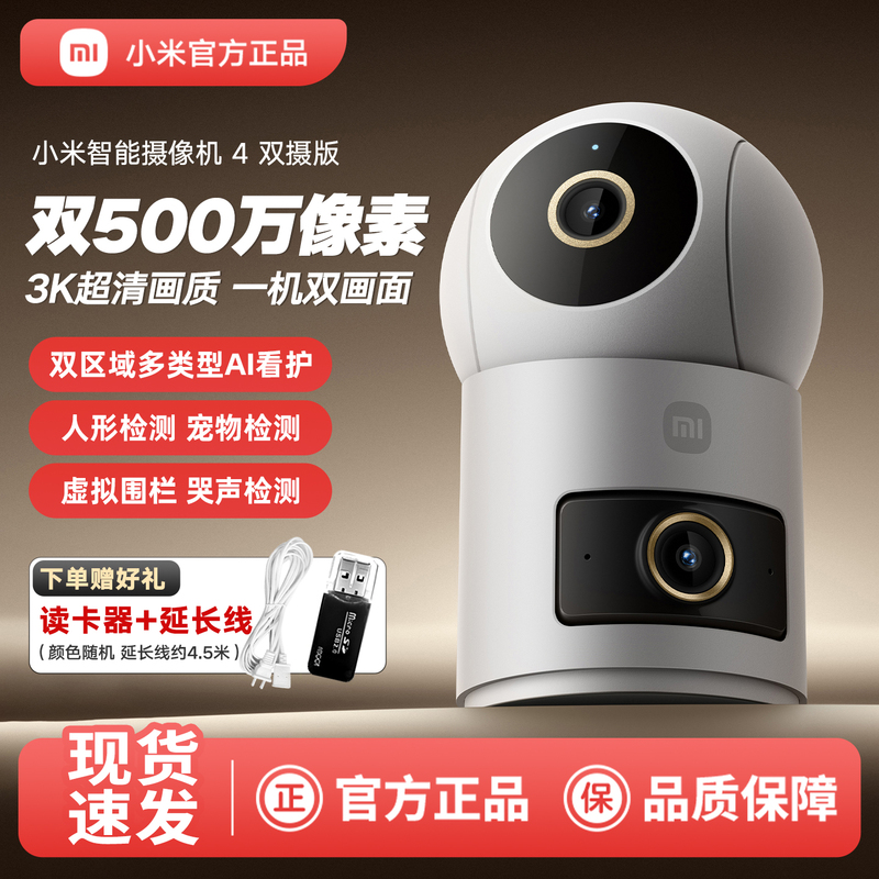 Xiaomi Smart Camera 4 Dual Camera Version Home Surveillance Mobile Phone Remote Wireless Network Panoramic Indoor Camera