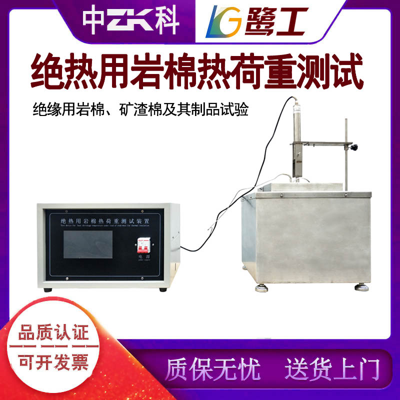 电脑绝热用岩棉热荷重测试仪建材燃烧热测定矿渣棉制品绝热试验机