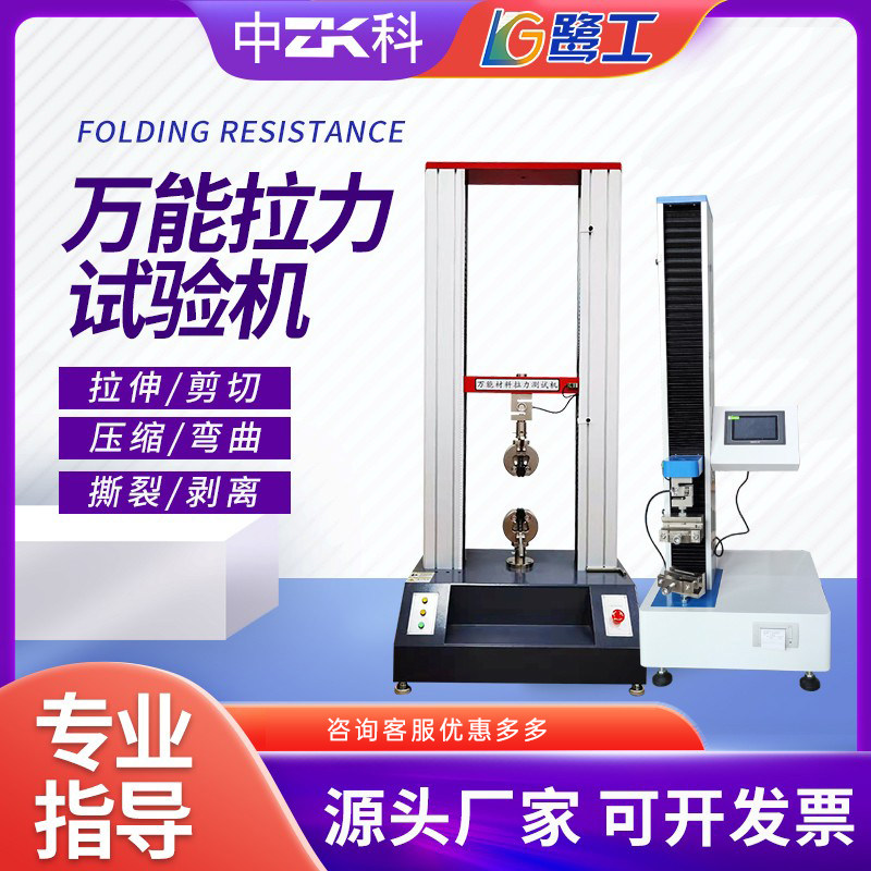数显电子拉力机试验机金属弹簧管材拉伸塑料橡胶压缩微机实验测试