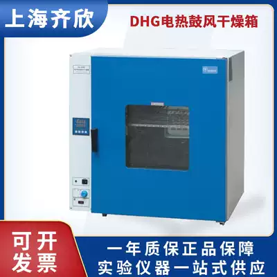 Shanghai Qixin dhg-9030a 9070 9140 9240AD desktop electric heating constant temperature blast drying box