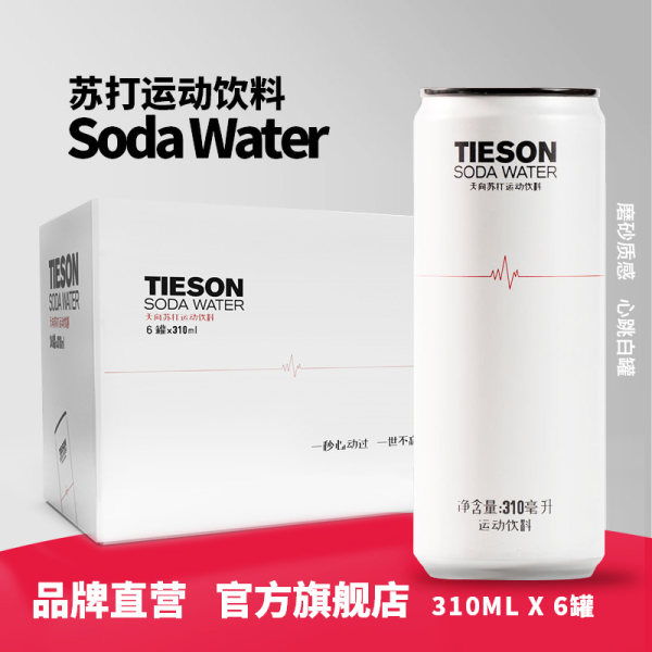 0咖啡因0酒精 Tieson 天向 西柚味苏打运动饮料 310ml*6罐 天猫优惠券折后￥12.9包邮（￥32.9-30）黑罐原味可选