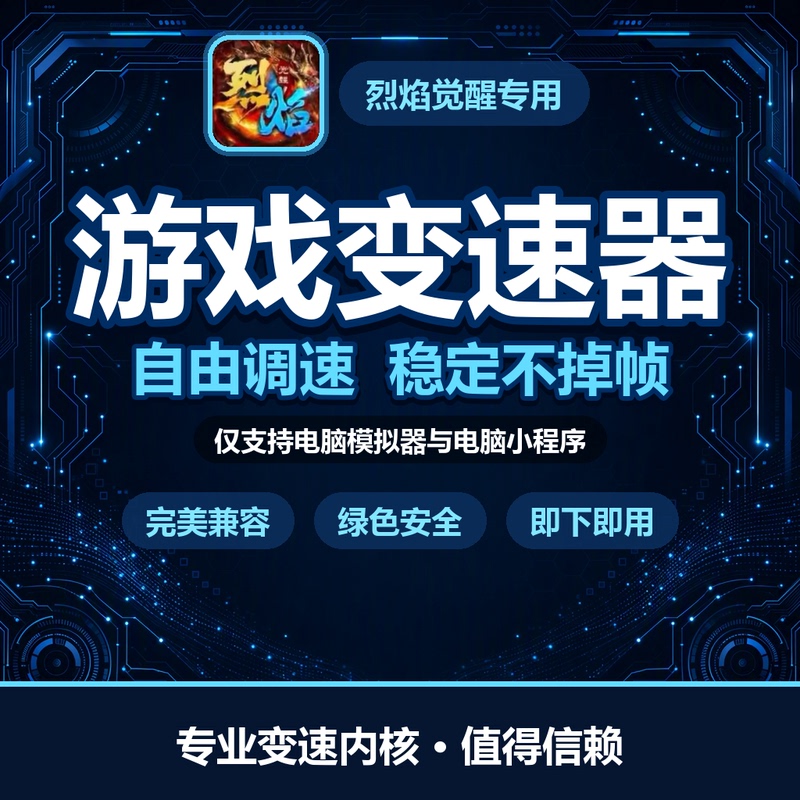 Flame Awakening Computer Simulator Game Speed Changer, Computer Mini-Game Speed Changer, Works Well Flame Awakening Computer Simulator Game Speed Changer, Computer Mini-Game Speed Changer, Works Well