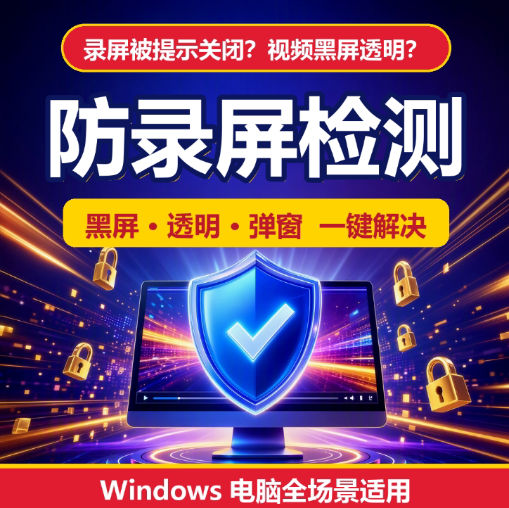 Anti-Detection Screen Recording Software Extracts Vep Screen Recording Black Screen Bumblebee Cloud Class Golden Shield Encrypted Videos Multiple Types