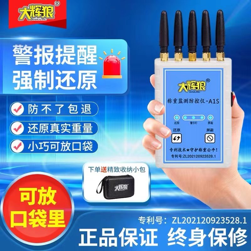 Great Glow Wolverine Pound Anti-Control Interference Instrumental Electronic Scale Weighing Monitor Detection Shield Alarm Prevention And Control Instrument Big Grey Wolf-Taobao