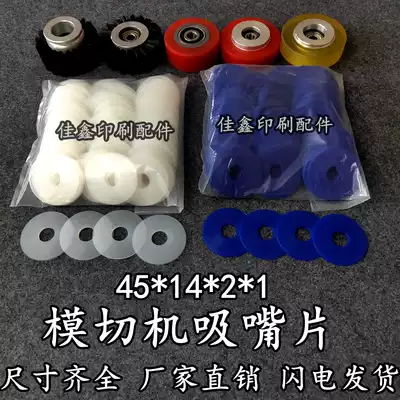 Sitong automatic die-cutting machine suction nozzle die-cutting machine accessories printing machine suction nozzle skin Feida suction nozzle beer machine paper suction sheet