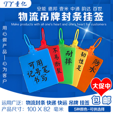 Бирки для одежды 物流挂签快递塑料挂牌龙邦百世壹米滴答快运标签吊牌标注扎带