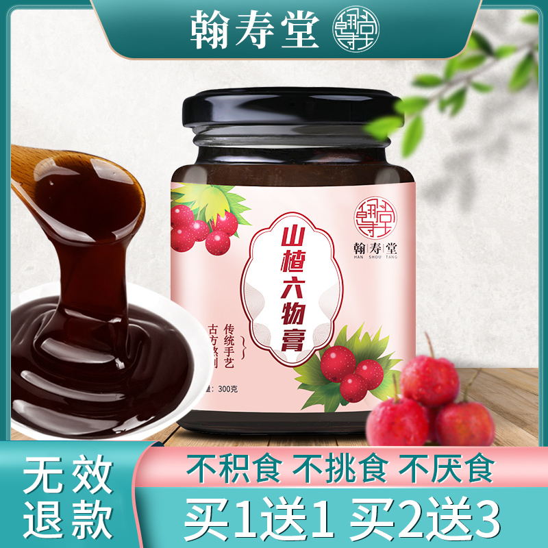 (Buy 1 get 1 free) Hawthorn Six Things Cream Children's Chicken Gold Honey Free Baby Accumulated Spleen stomach conditioning pure handmade